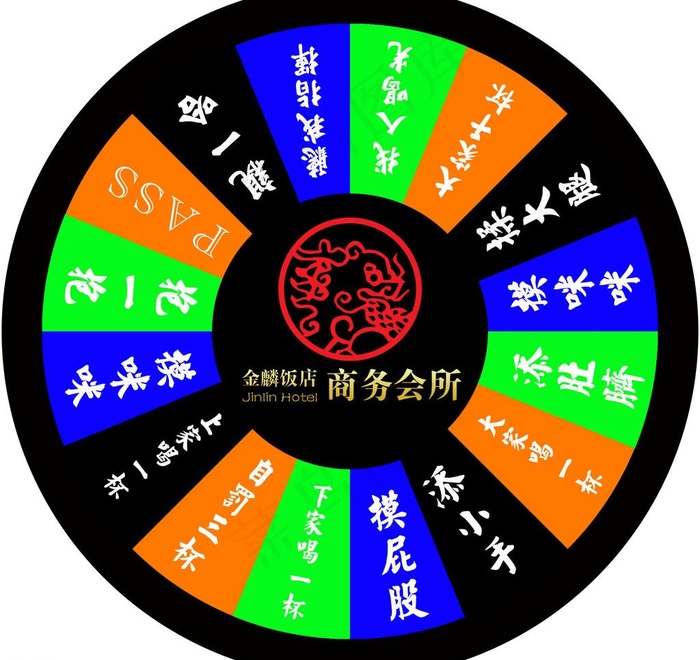 ktv游戏轮盘图片