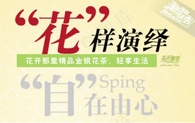 淘宝花茶72分辨率宣传海报psd模版下载