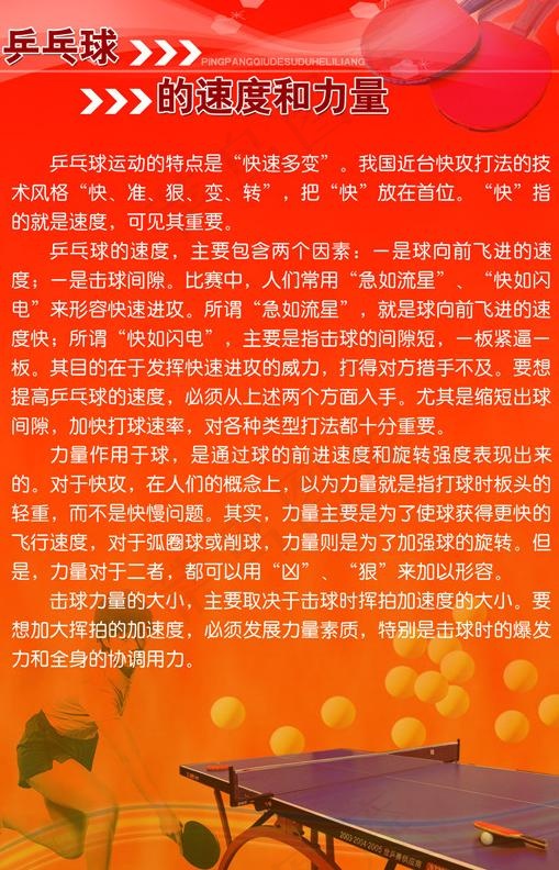 乒乓球展板图片