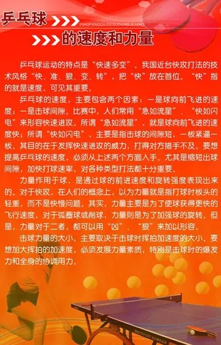 乒乓球展板图片