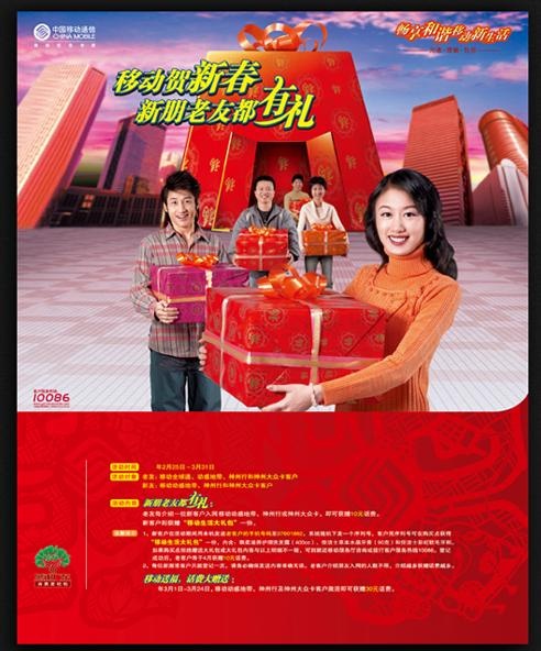 移动新春创意海报图片(2598X3071(DPI:300))psd模版下载