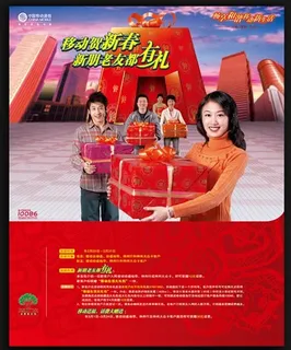 移动新春创意海报图片