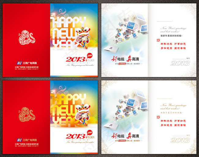 2013企业贺卡设计PSD素材