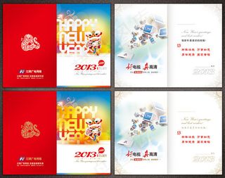 2013企业贺卡设计PSD素材