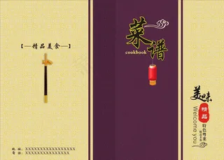 画册菜谱食品封面图片