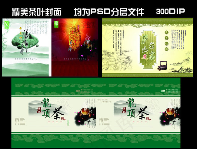 茶叶传统文化画册设计PSD素材(3366X2193(DPI:300))psd模版下载