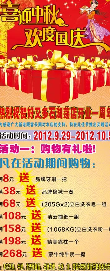 喜迎中秋 欢度国庆图片cdr矢量模版下载