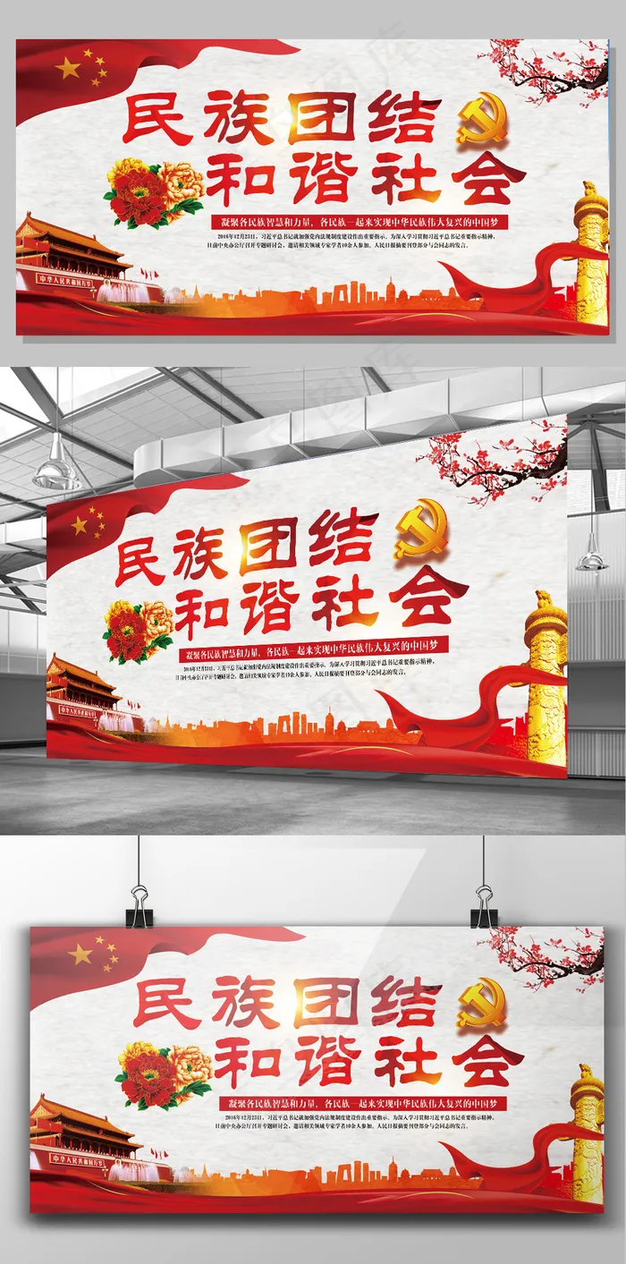 2017年红色中国风党建民族团结一...psd模版下载