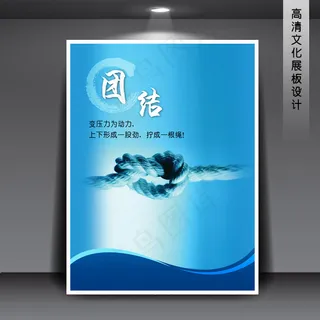 企业文化展板海报PSD下载