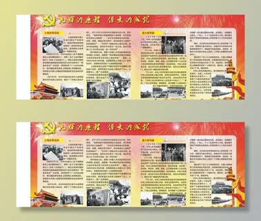 建党90周年展板图片