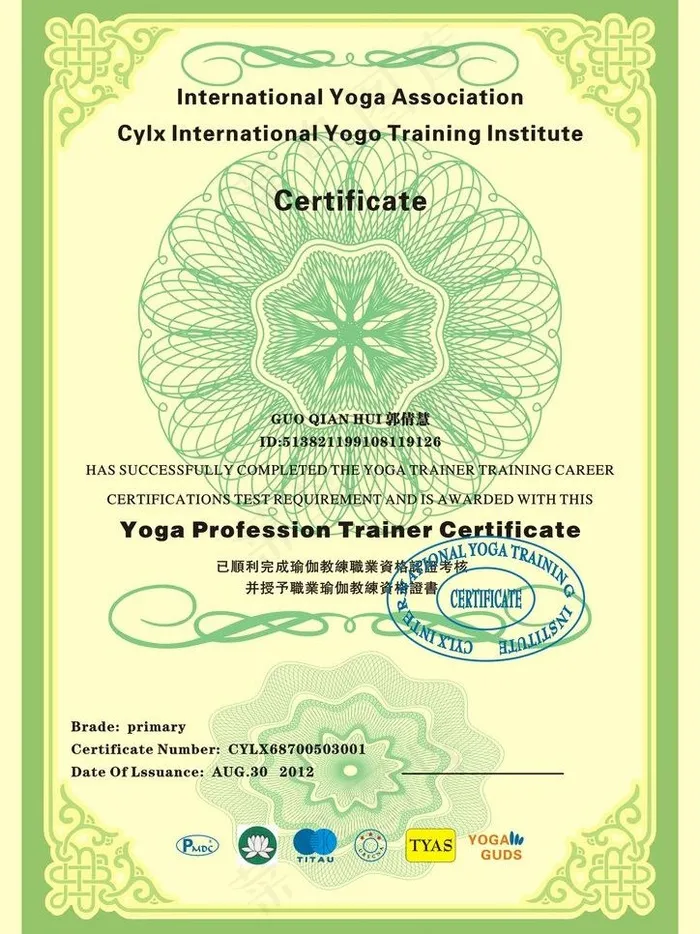 瑜伽资格证书图片cdr矢量模版下载