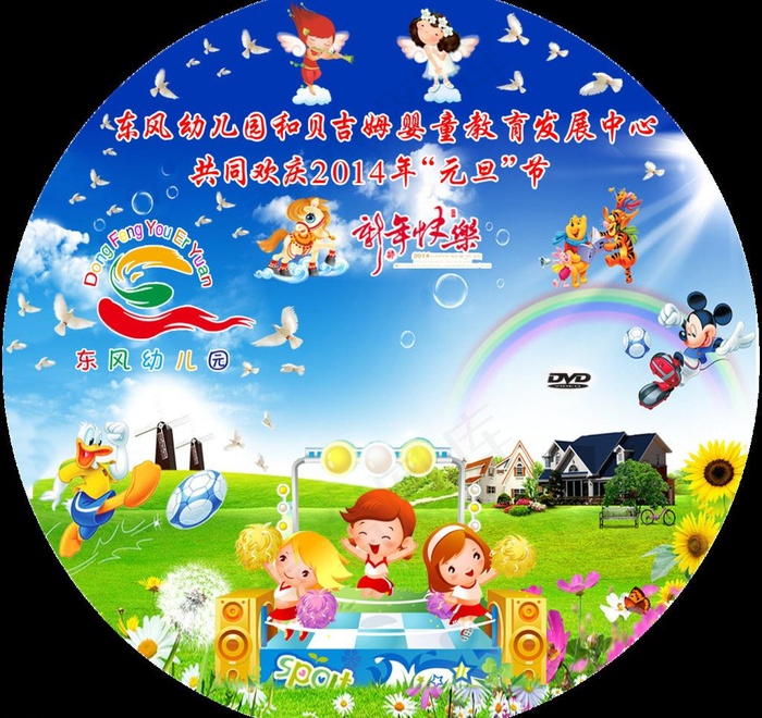 幼儿运动会光盘封面图片psd模版下载