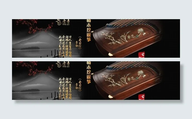 古筝海报图片psd模版下载