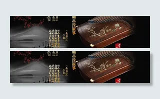 古筝海报图片