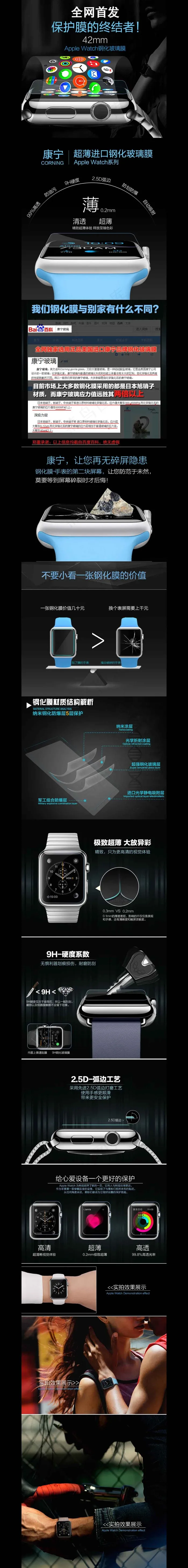 智能手表详情页