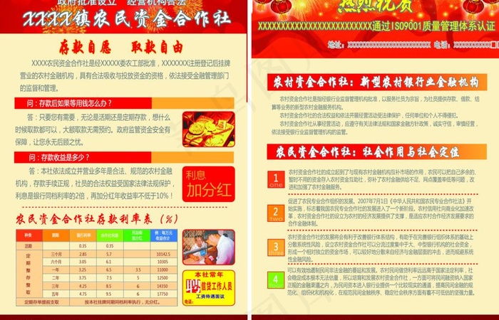 金融企业宣传单图片(5020X3508(DPI:300))psd模版下载