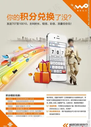 宽带积分兑换海报图片