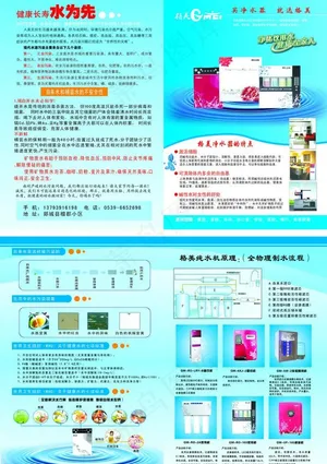净水机宣传材料图片