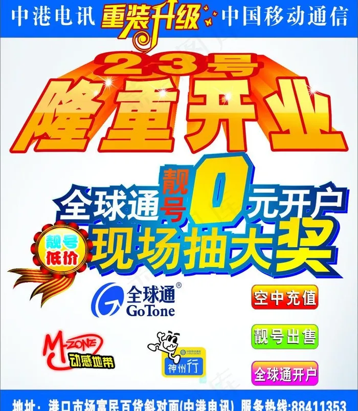 隆重开业图片cdr矢量模版下载