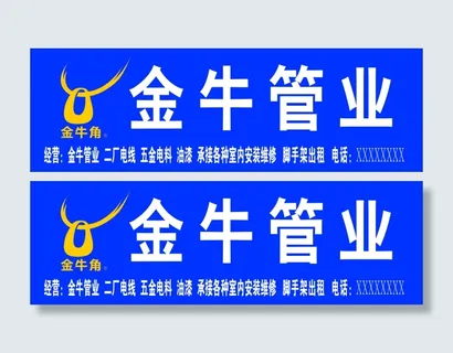 金牛管业喷绘