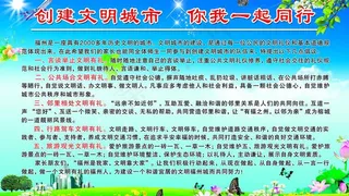 创文明城市 你我一起同行图片