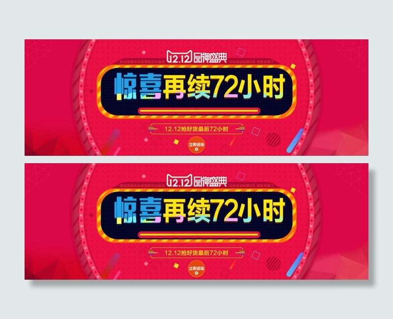 淘宝双12品牌盛典活动宣传海报psd模版下载