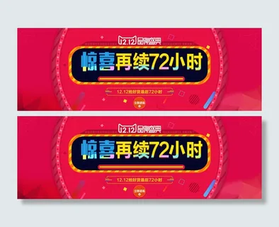 淘宝双12品牌盛典活动宣传海报