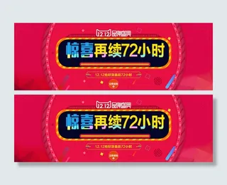 淘宝双12品牌盛典活动宣传海报