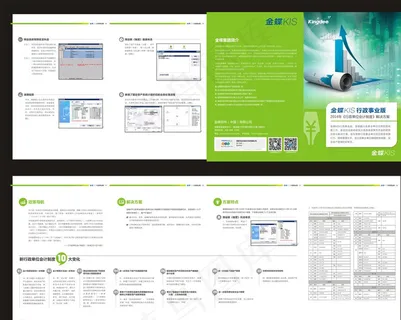 金蝶KIS行政图片