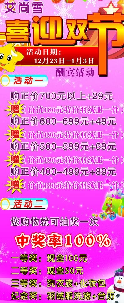 喜迎双节 圣诞节 元旦图片psd模版下载