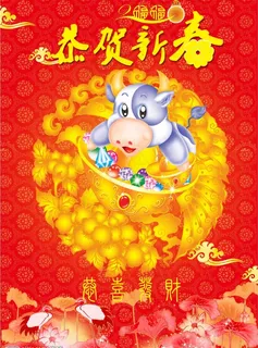 恭贺新春图片