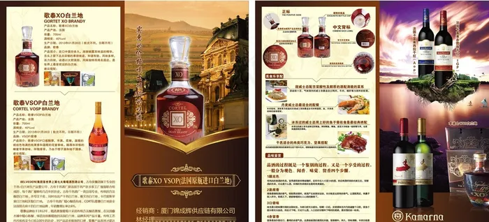 XO酒葡萄酒页传单图片ai矢量模版下载