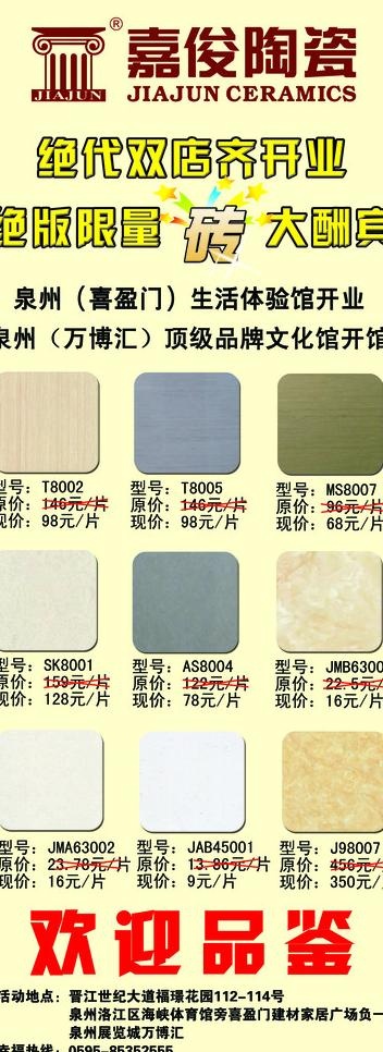 嘉俊陶瓷 易拉宝图片(3150X7874(DPI:100))psd模版下载
