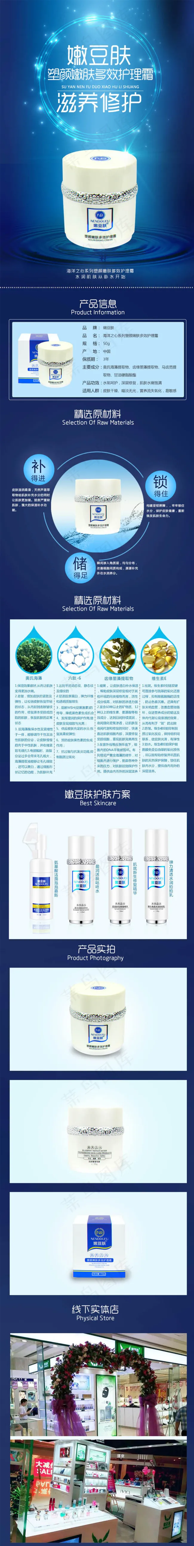 护肤品详情页psd模版下载