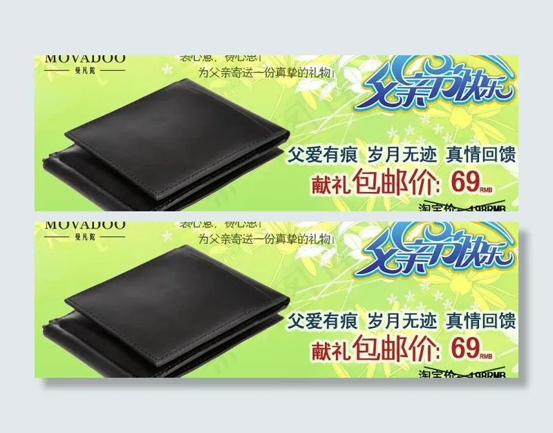 钱包广告图片psd模版下载