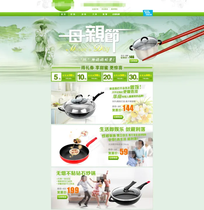 淘宝店铺母亲节厨房用具促销海报psd模版下载