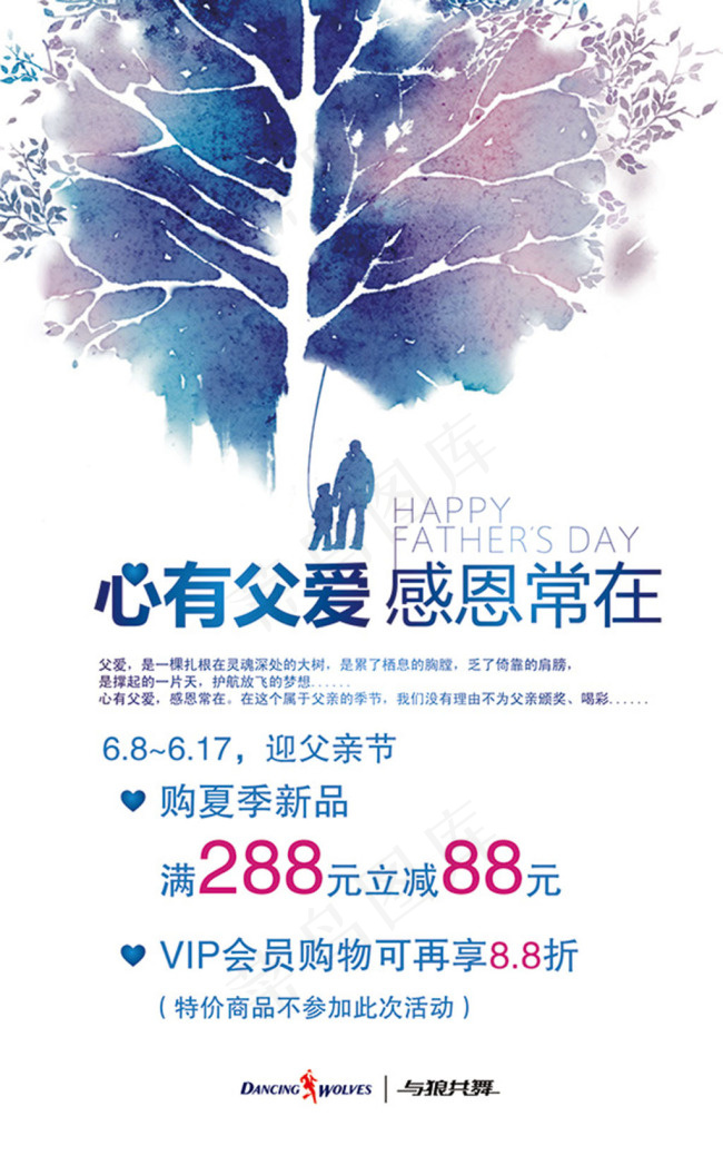 心有父爱感恩常在父亲节促销海报psd模版下载