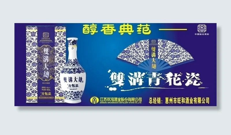 青花瓷双沟老酒cdr矢量模版下载