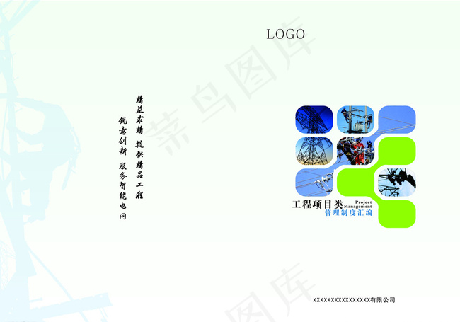 国家电网封面图片cdr矢量模版下载