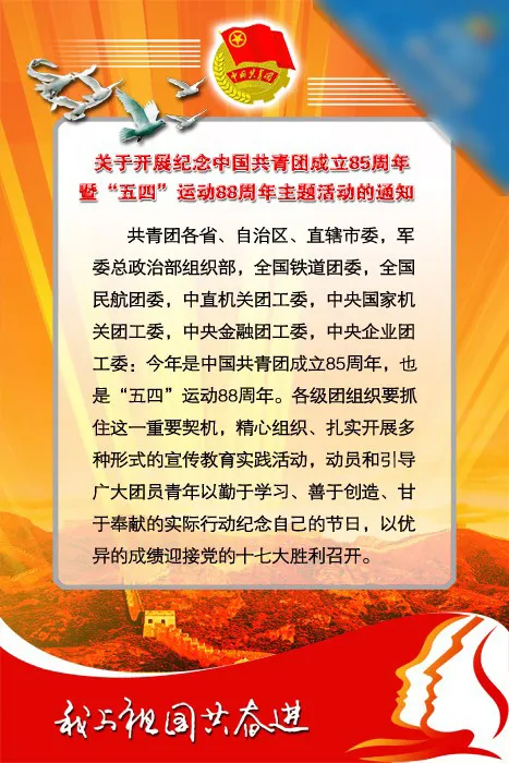 共青团主题活动展板psd模版下载