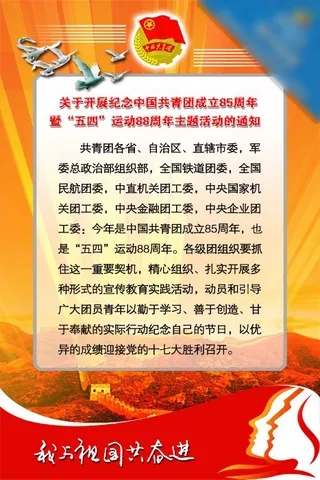 共青团主题活动展板