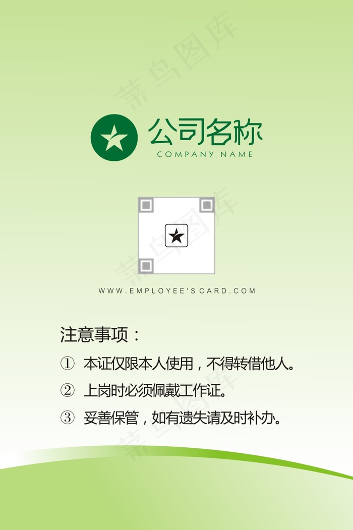 绿色简约企业工作证