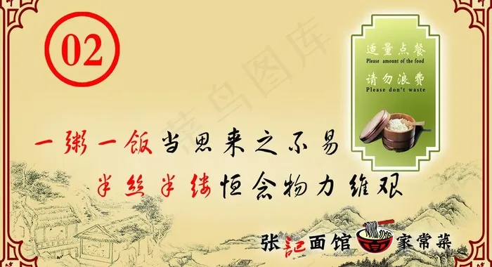 饭店节约桌牌图片