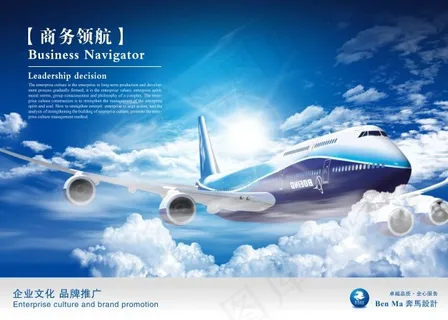 企业文化展板设计商务领航领航 飞机 天空