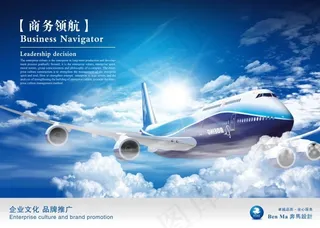 企业文化展板设计商务领航领航 飞机 天空