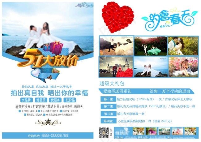 5.1五一婚纱摄影宣传单页