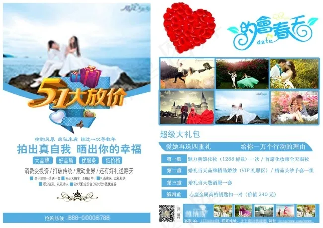 5.1五一婚纱摄影宣传单页