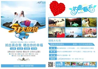 5.1五一婚纱摄影宣传单页