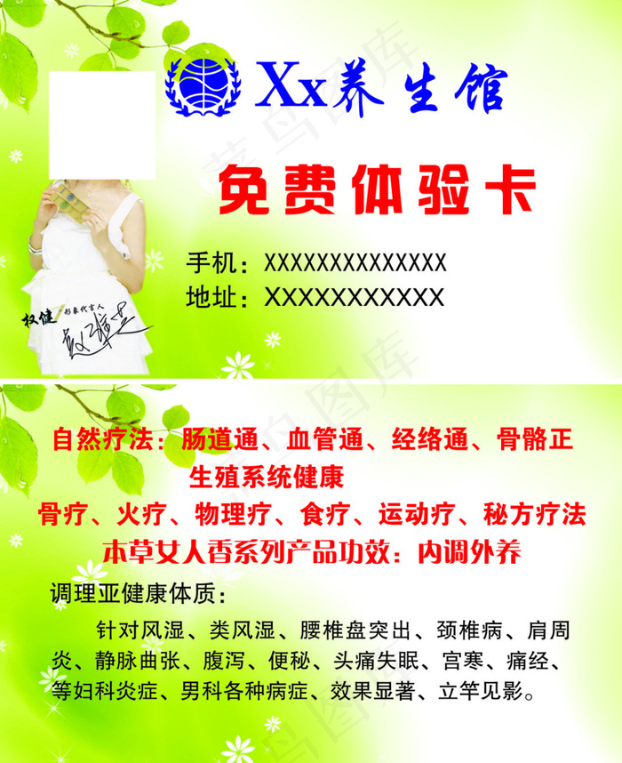 权健养生名片cdr矢量模版下载