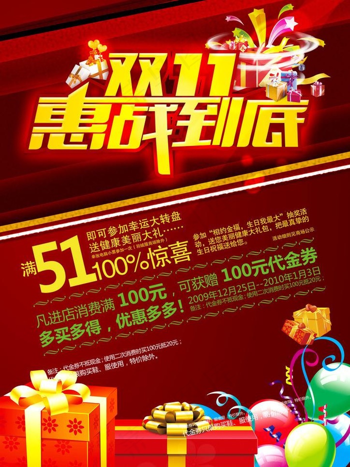 双十一促销海报图片(2480X3508(DPI:300))psd模版下载